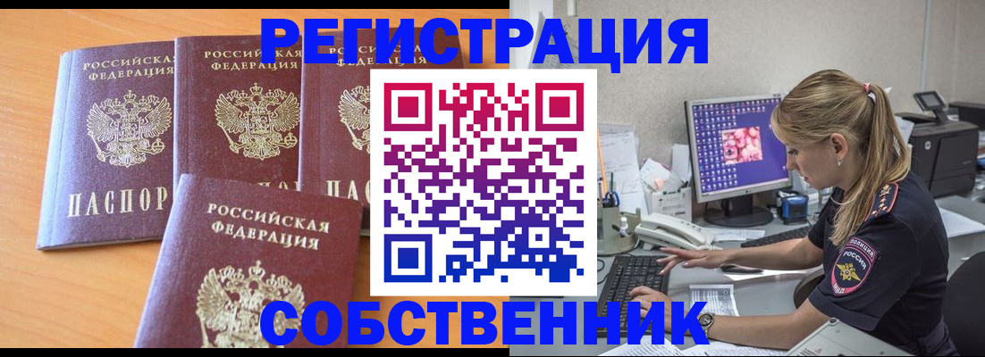 прописка поиск в Челябинске
