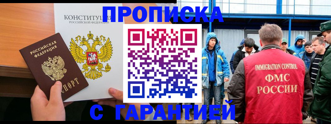 прописка для военкомата в Челябинске