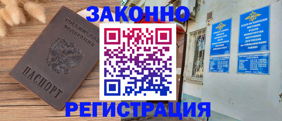 временная регистрация надежно в Челябинске
