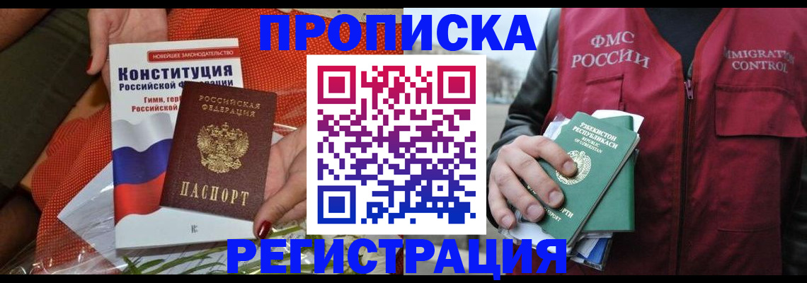 прописка поиск в Челябинске